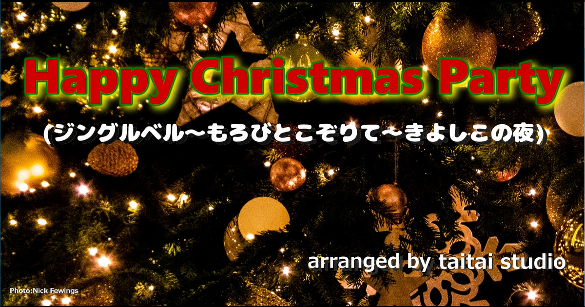 Happy Christmas Party クリスマスソングメドレー Taitai Studio